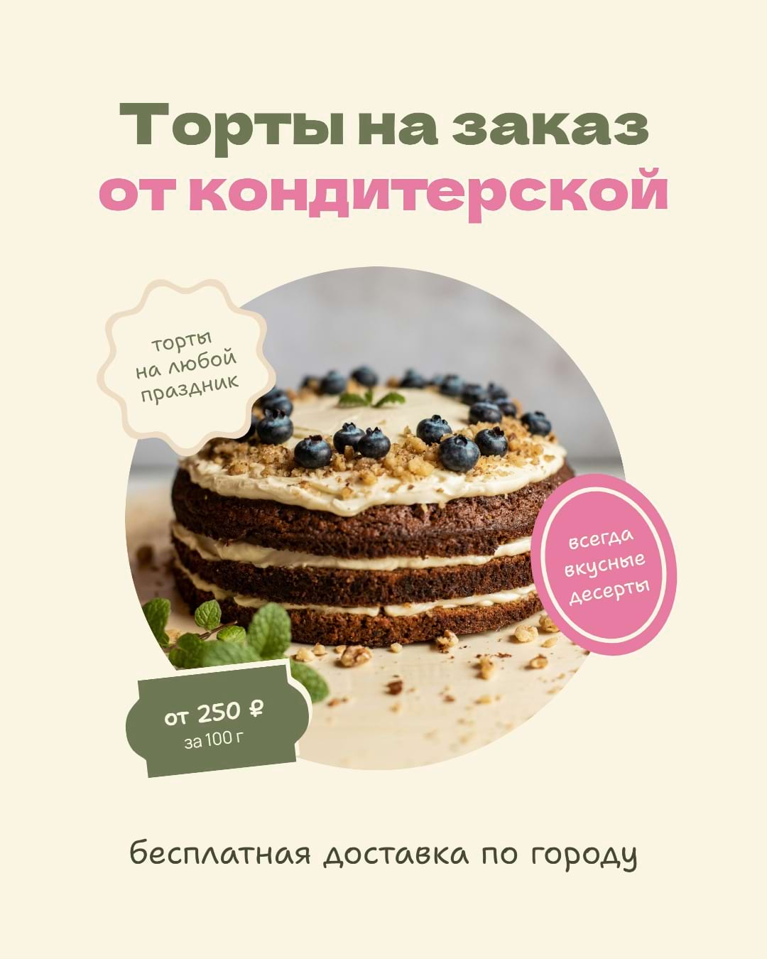 Контрастный статичный шаблон с тортами на заказ