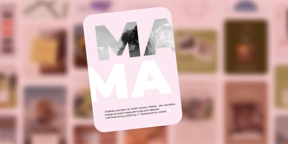 Шаблон с акцентом в редакторе Холст SMMplanner