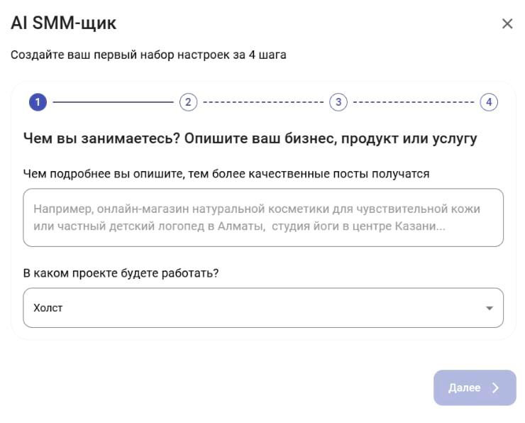 Создайте свой первый набор настроек в AI SMM-щике