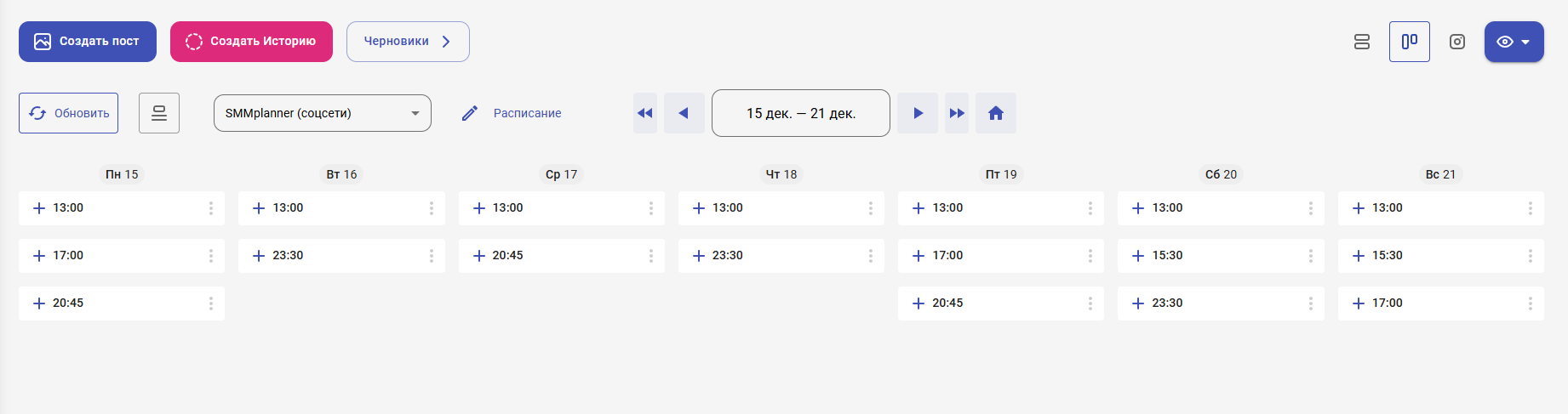 Пример расписания в SMMplanner