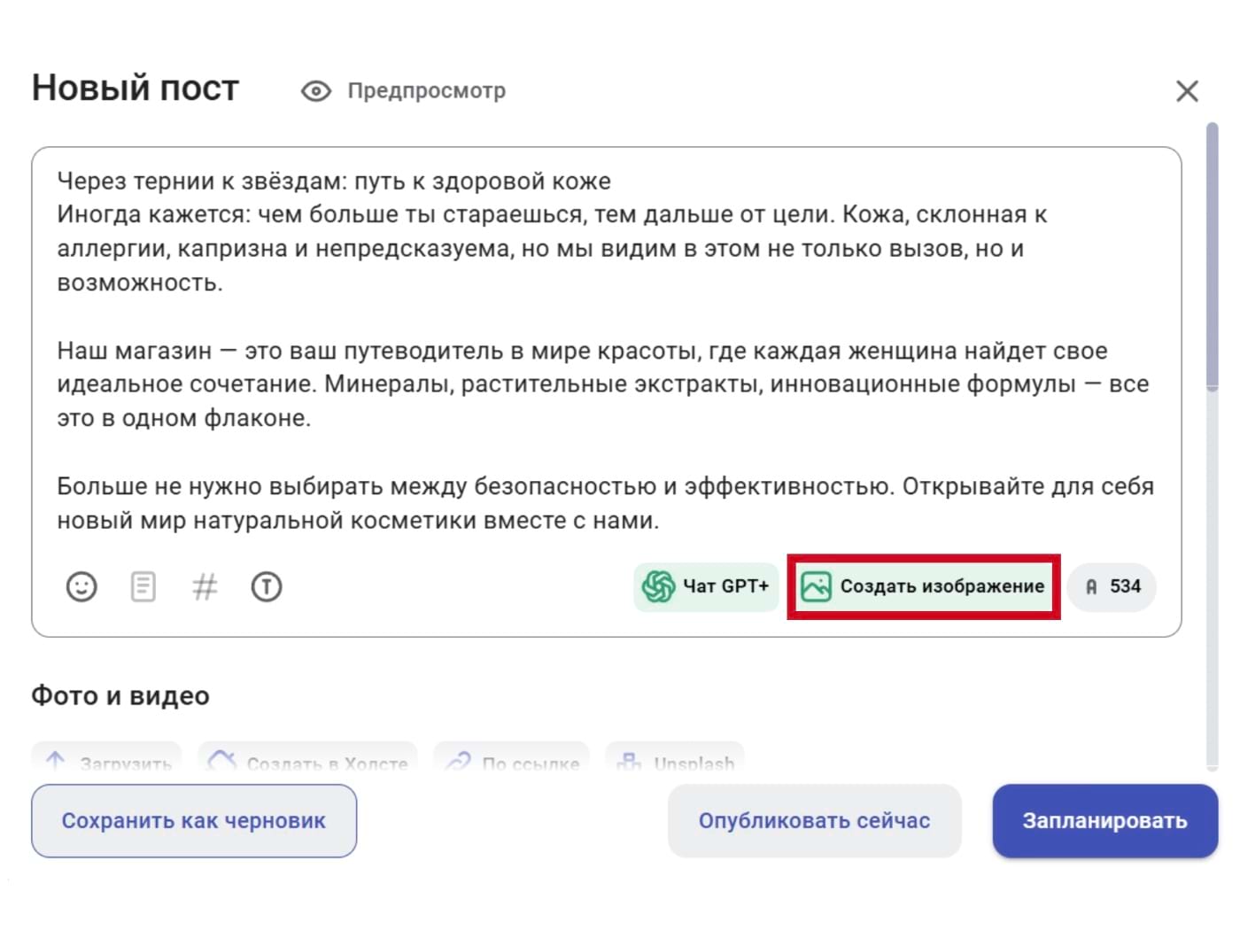 Генерация изображения к посту через AI SMM-щик в SMMplanner