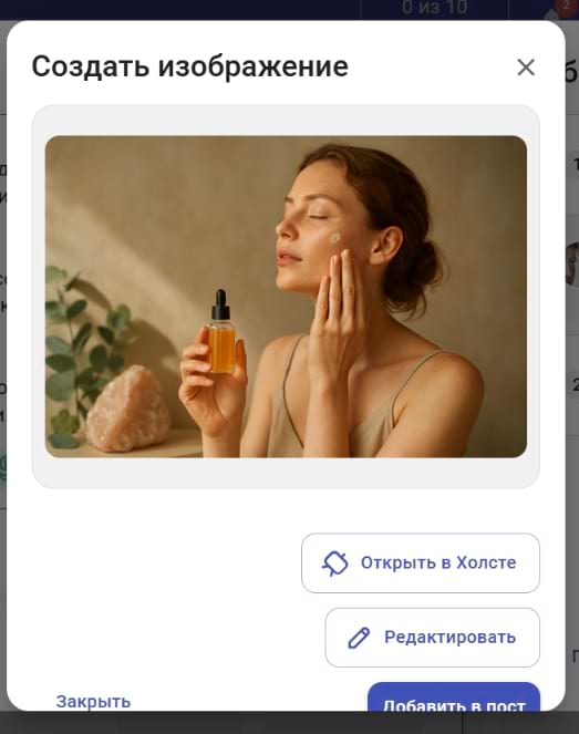 Пример сгенерированного изображения для поста поста через AI SMM-щик в SMMplanner