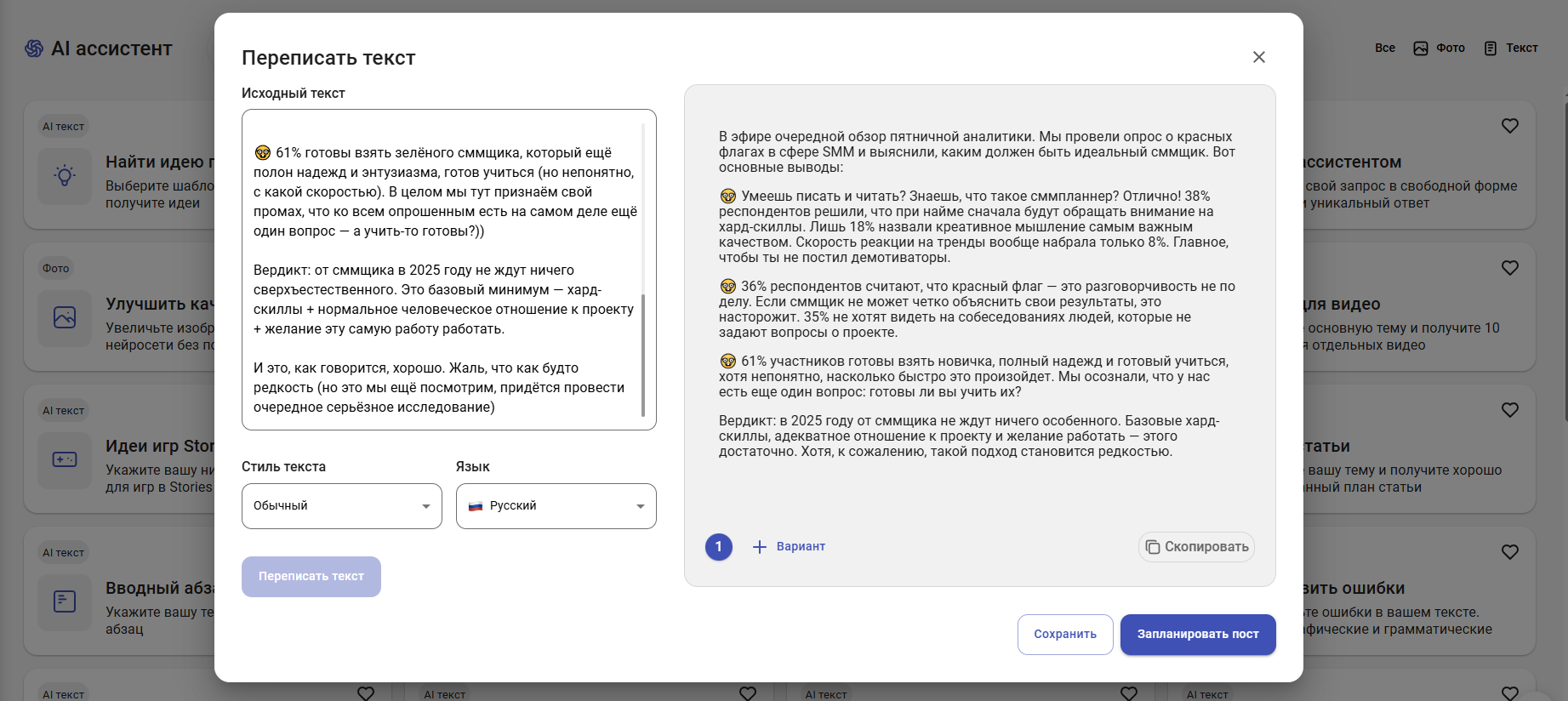 Пример рерайта. Можно не только выбирать тональность переписанного текста, но и язык