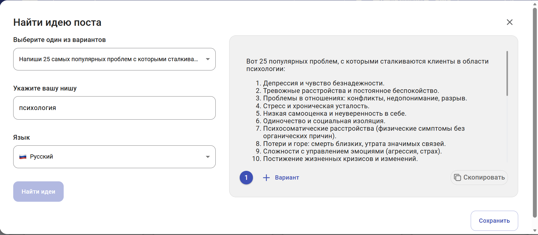 Пример генерации идей для аккаунта психолога