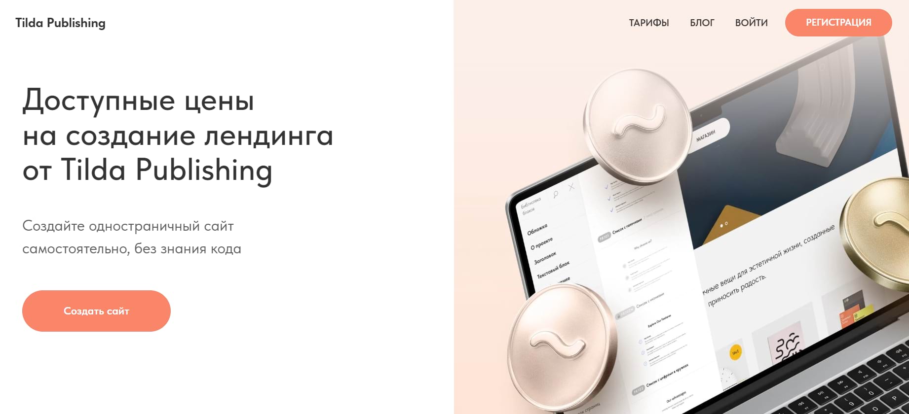 Сборка простых лэндингов в качестве посадочных страниц для заявок