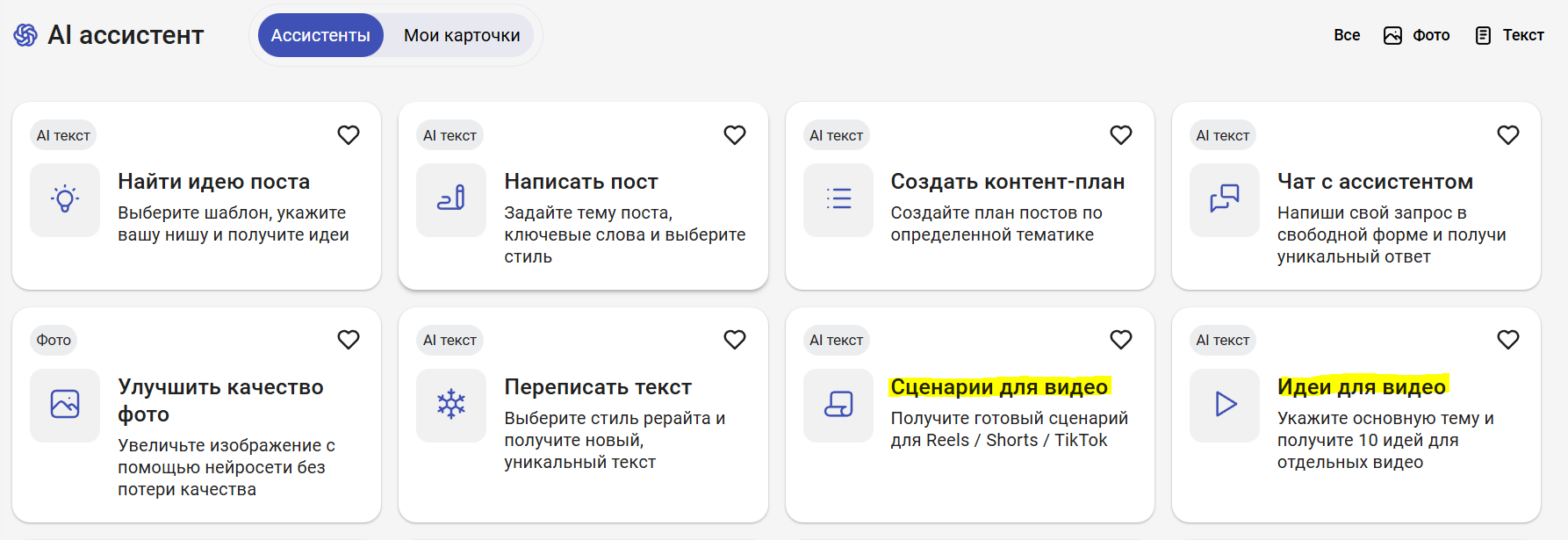 AI ассистент в SMMplanner
