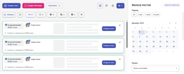 AI SMM-щик в SMMplanner