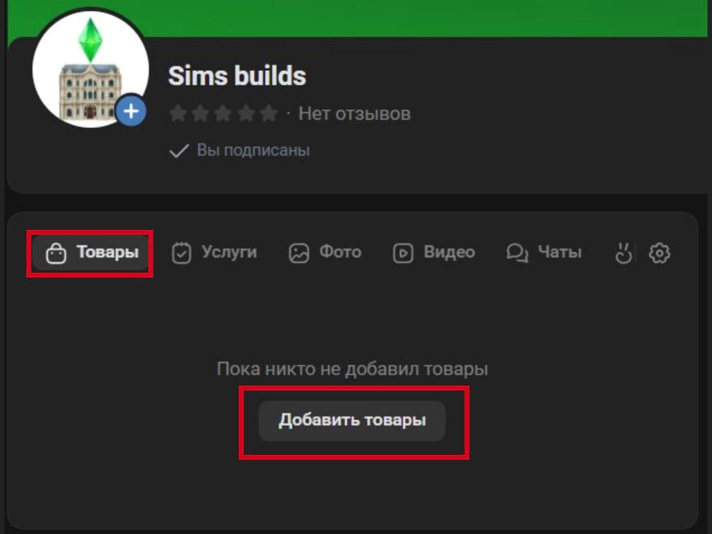 Добавление товара ВК
