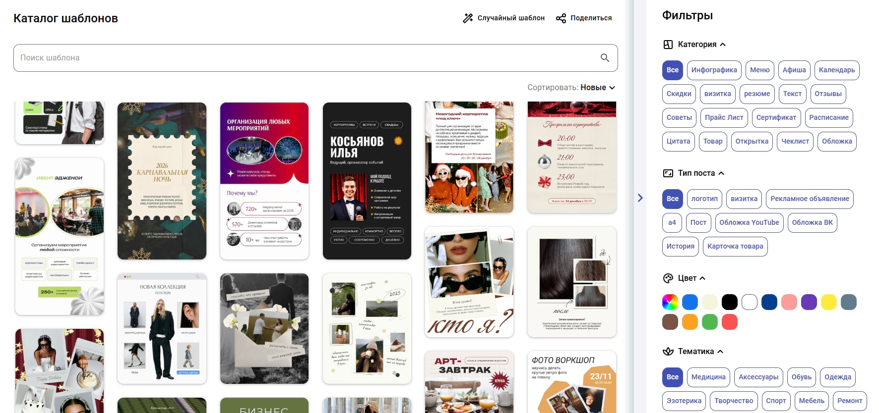 В каталоге Холста можно найти шаблон под любую задачу