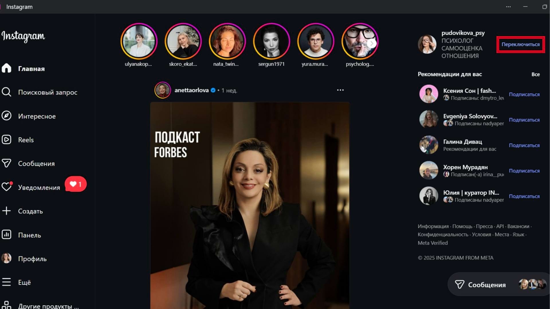 Волшебная кнопка переключения аккаунтов