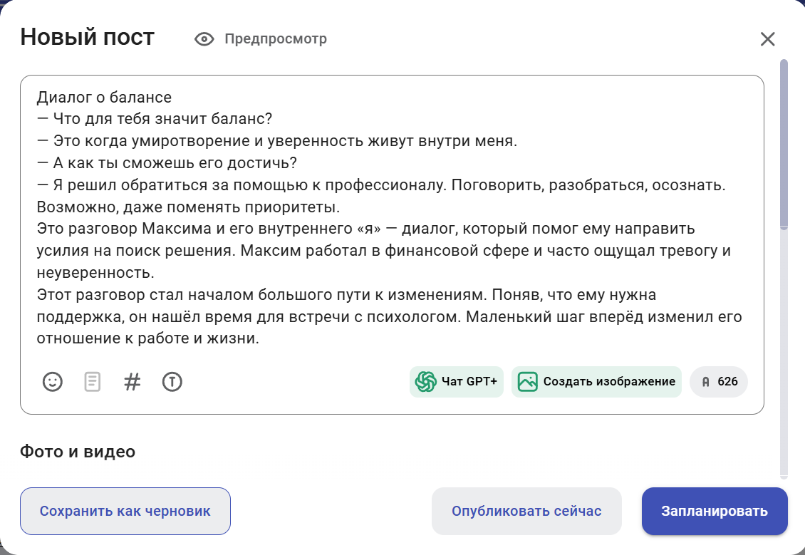 Новый пост в AI SMM-щик в SMMplanner
