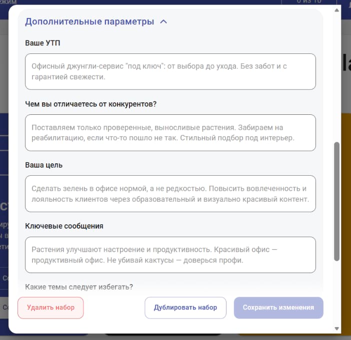 Дополнительные параметры в AI SMM-щике