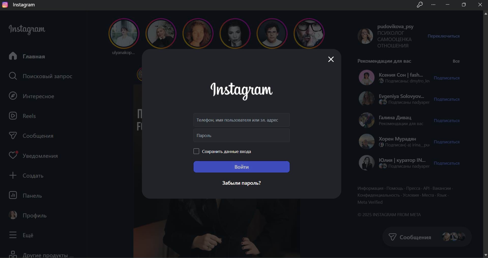 Экран входа