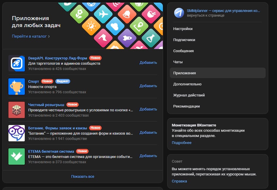 Миниприложения во ВКонтакте