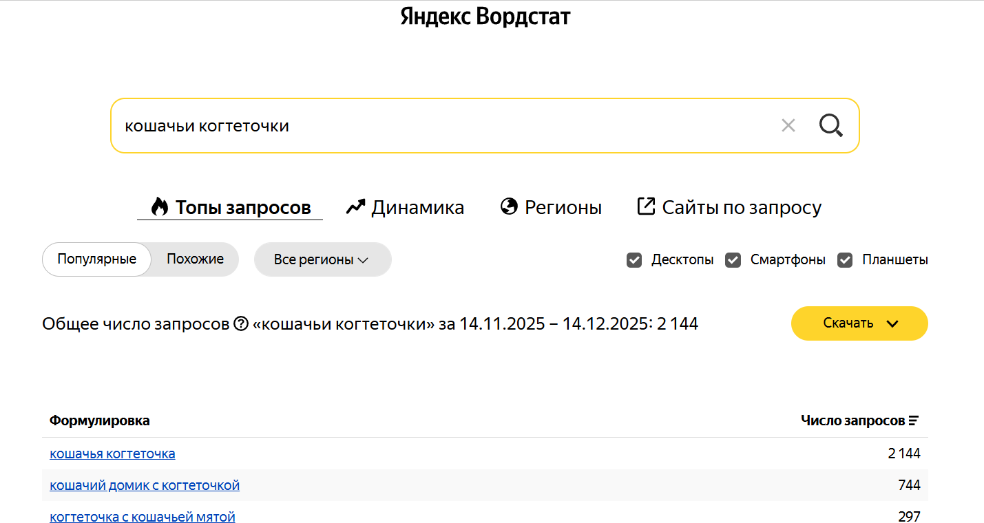 Подбор ключевых слов