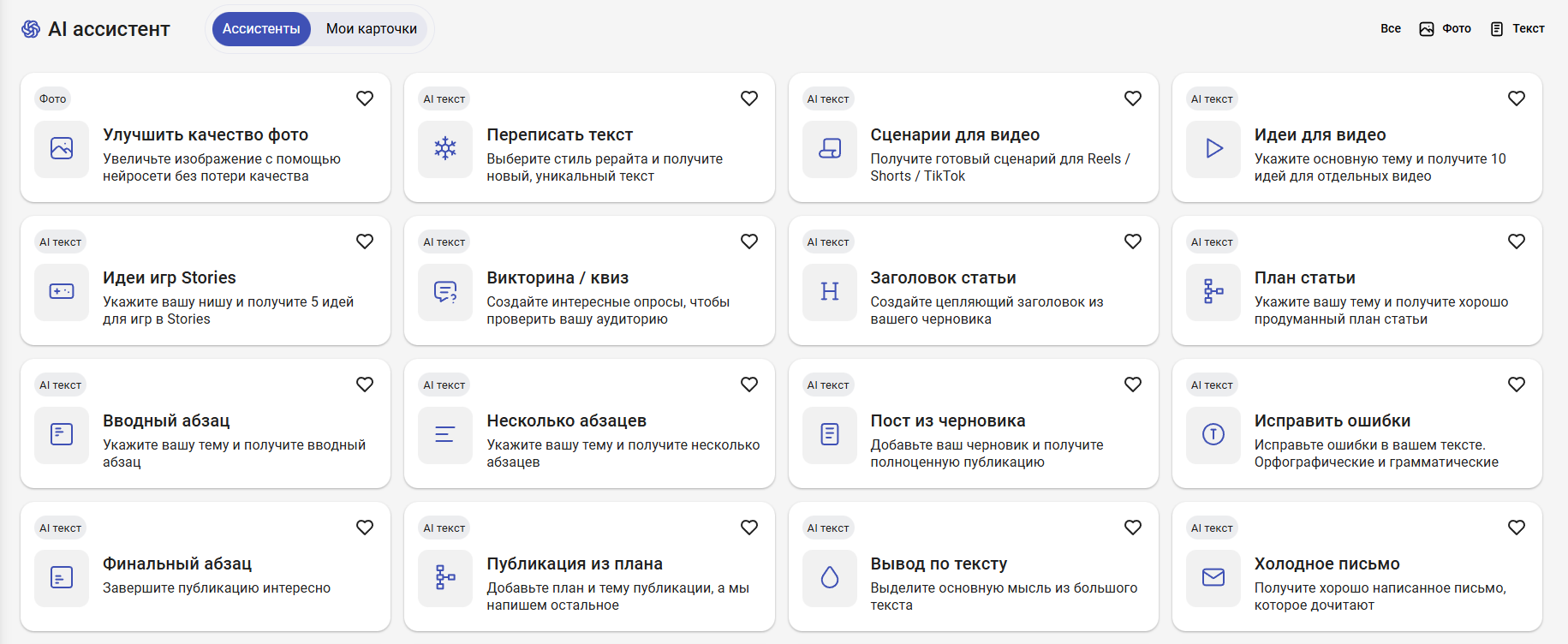 Примеры готовых промптов из AI Ассистента