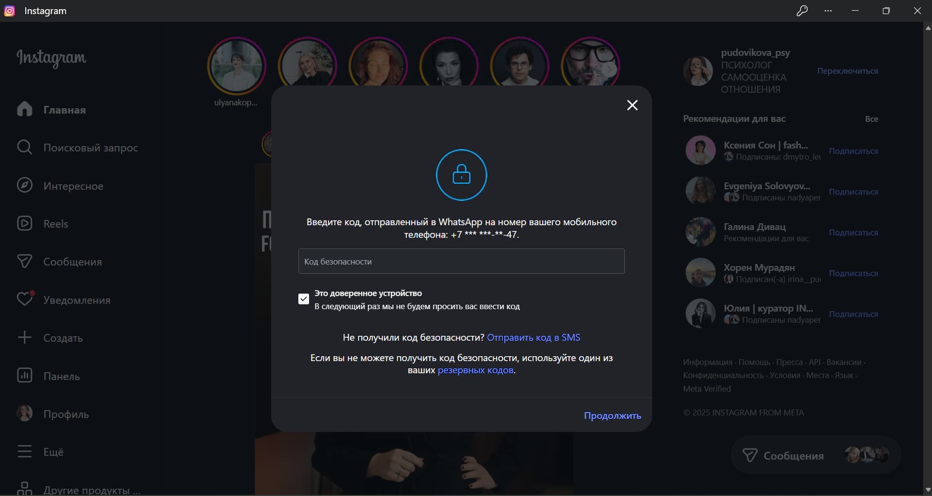 Окно подтверждения входа