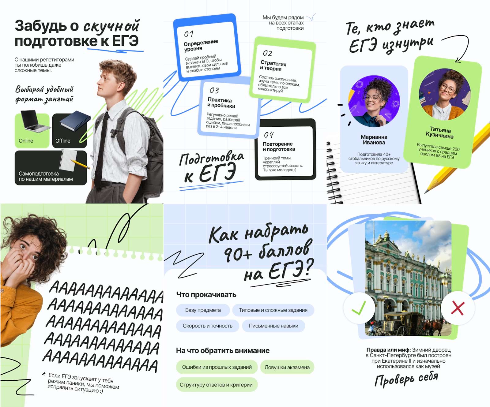 Пример сетки шаблонов для репетитора