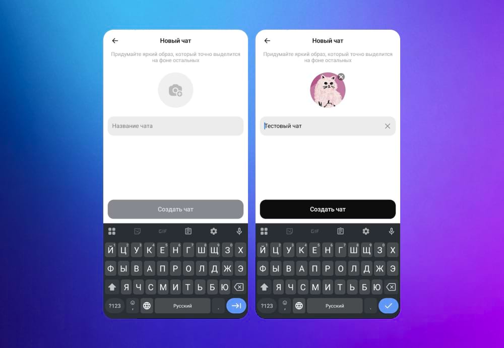 Создание чата в Максе — процесс простой и понятный