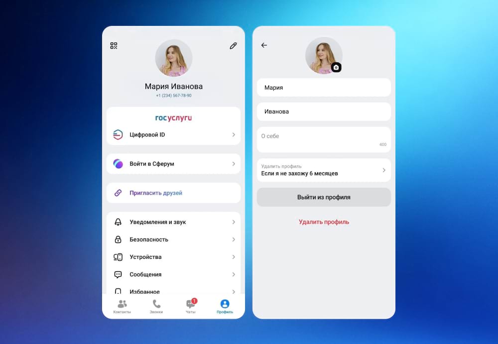 Так выглядит личный профиль в MAX