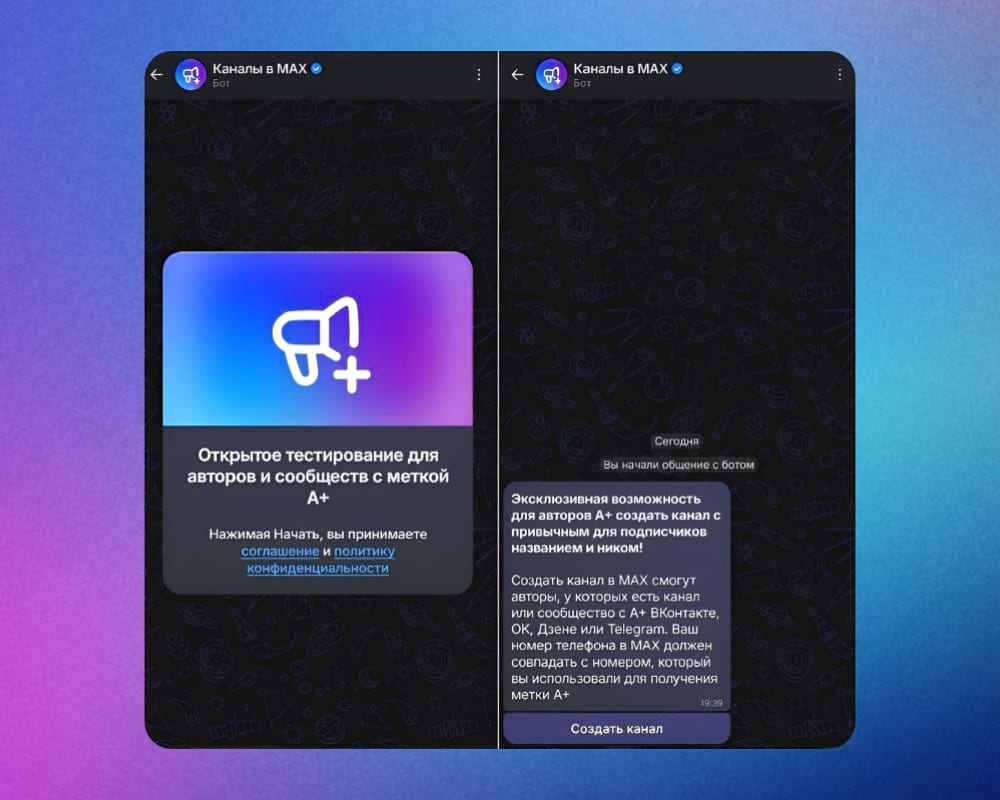 Создать канал в МАХ