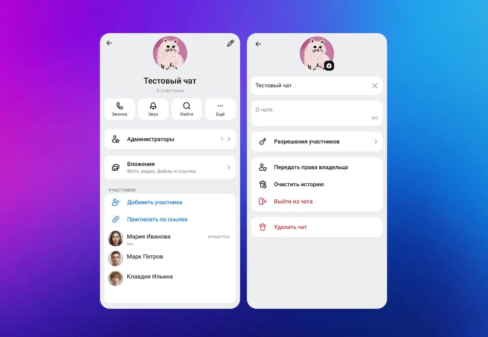 Настройки чата в мессенджере Макс
