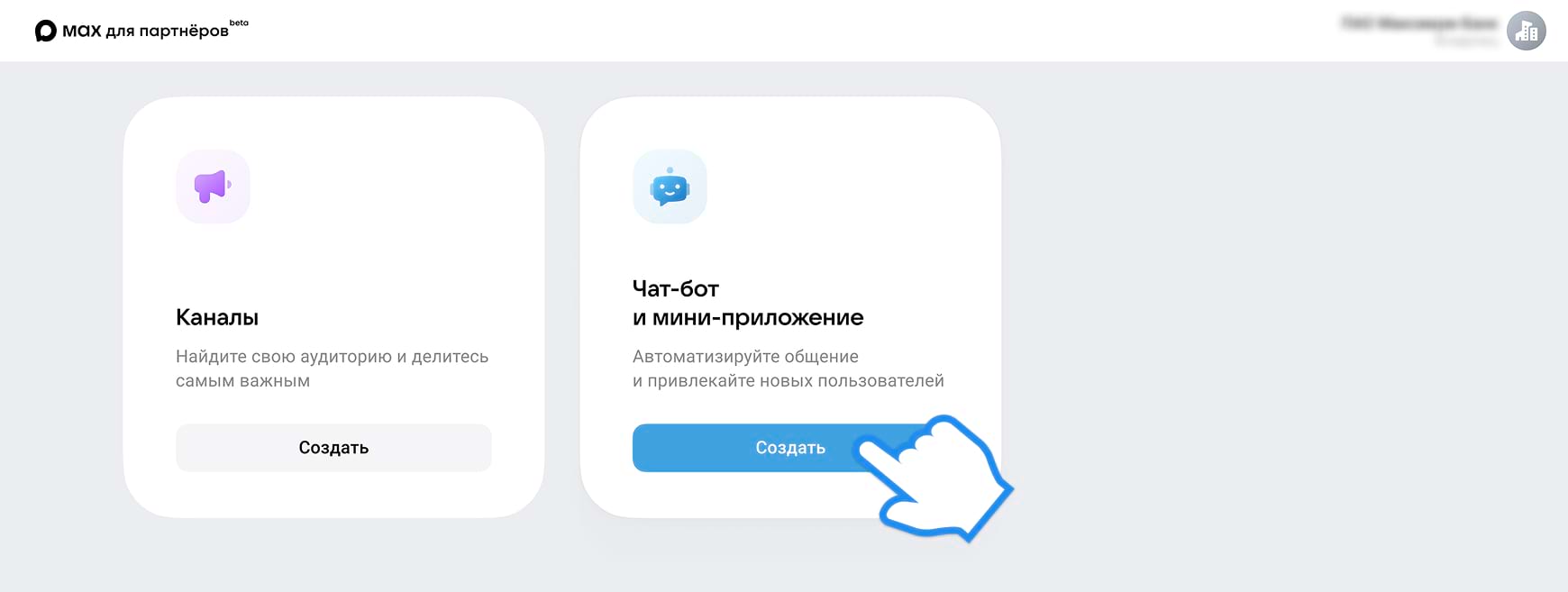 Создать канал или чат-бот
