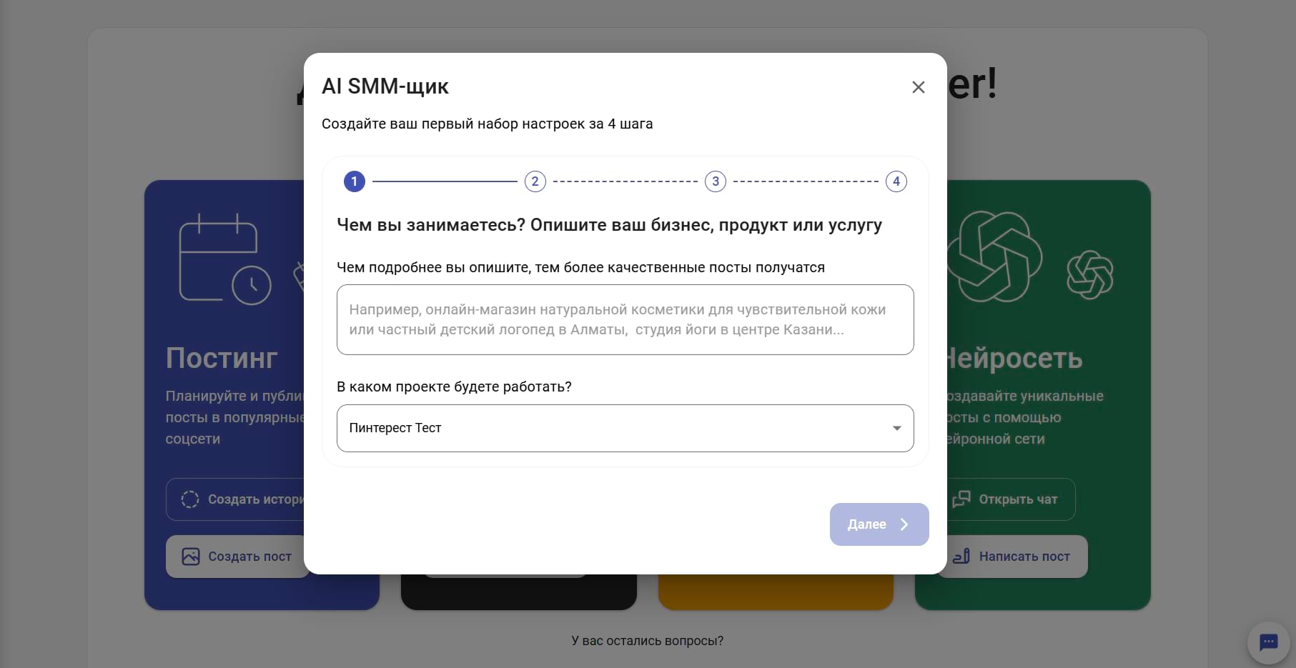 Сначала рассказываем AI про наш бизнес, подробно отвечаем на все вопросы