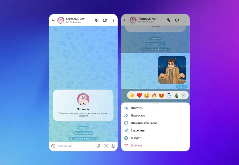 Так выглядит свежий чат в Максе