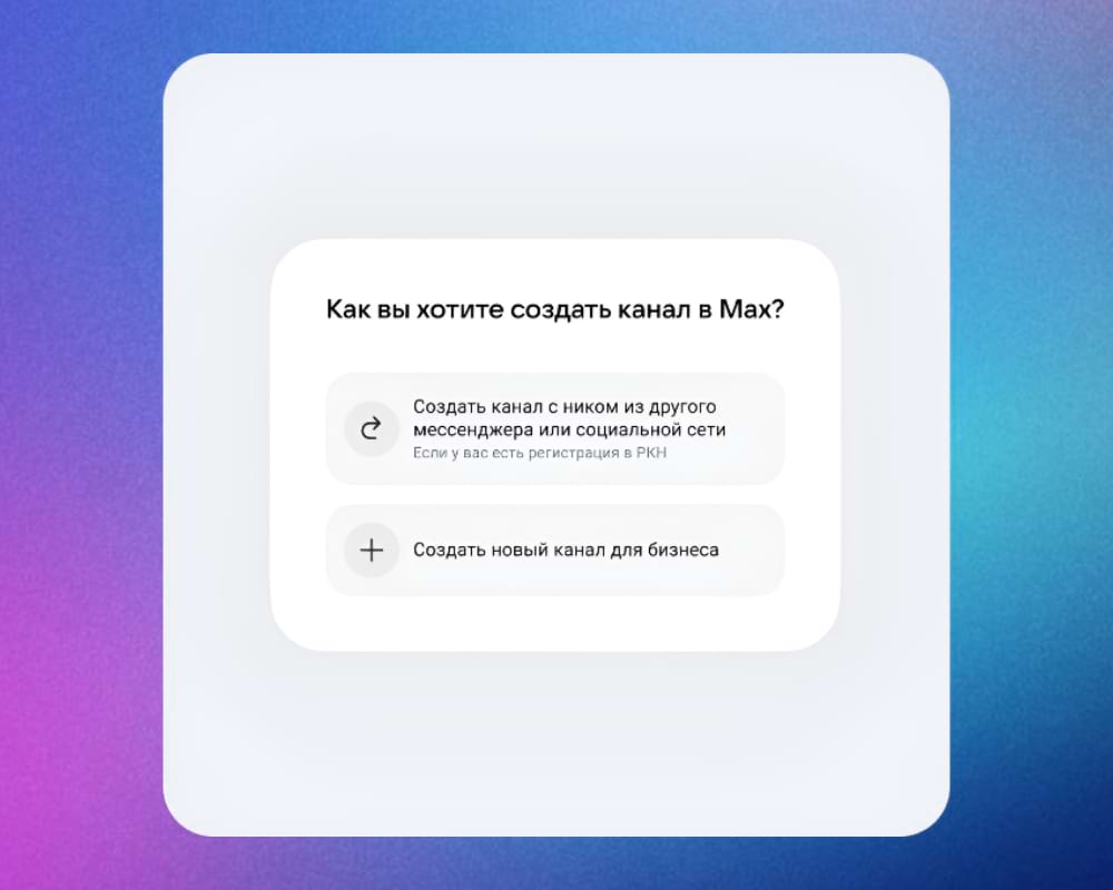 Создание канала в MAX