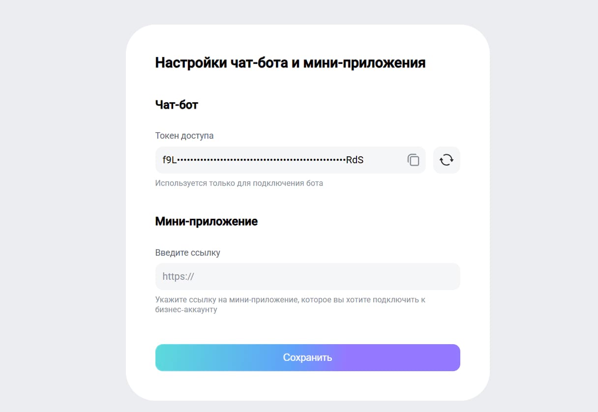 Настройка чат-бота и мини-приложения