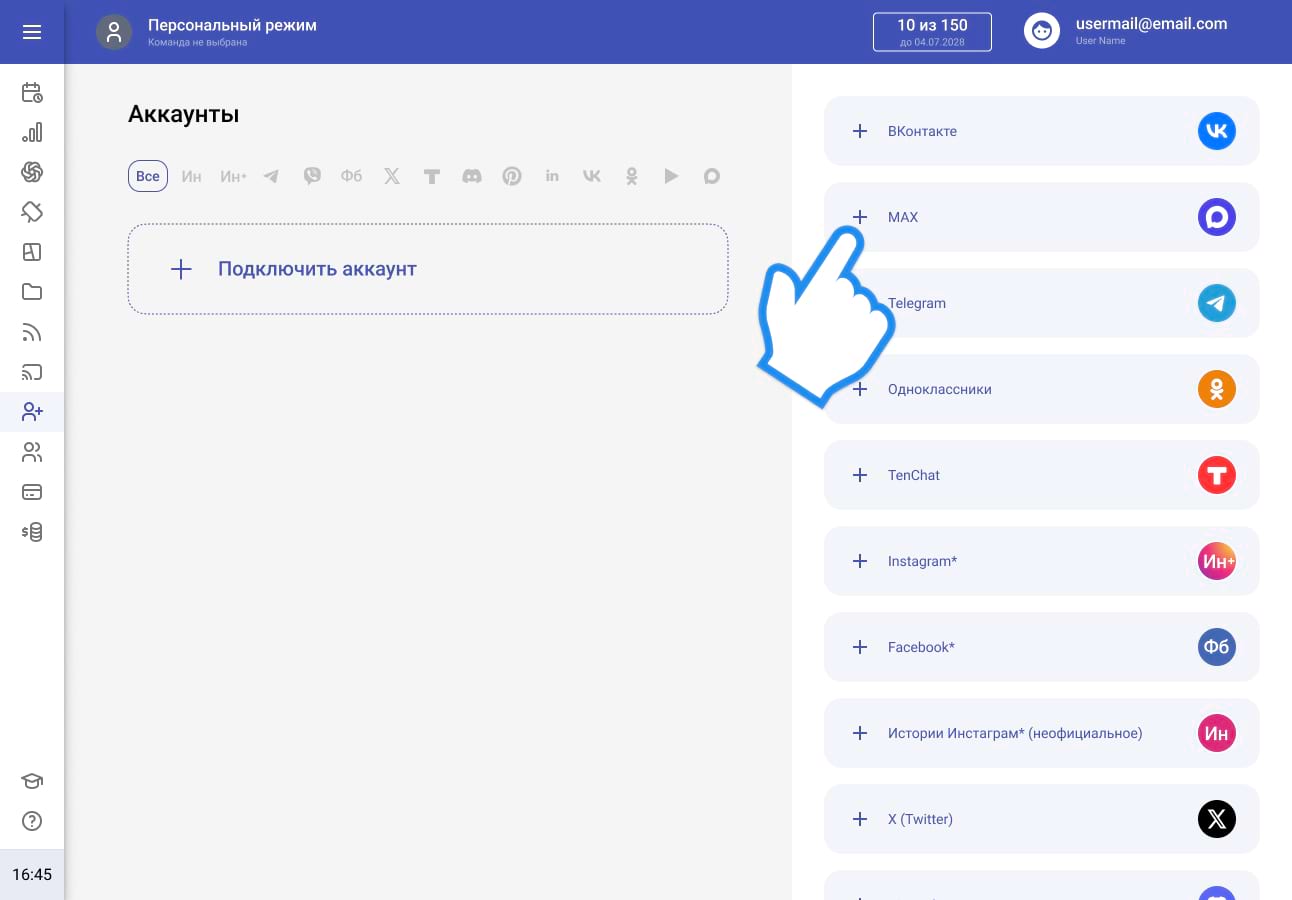 В раздел «Аккаунты» можно перейти из левого меню