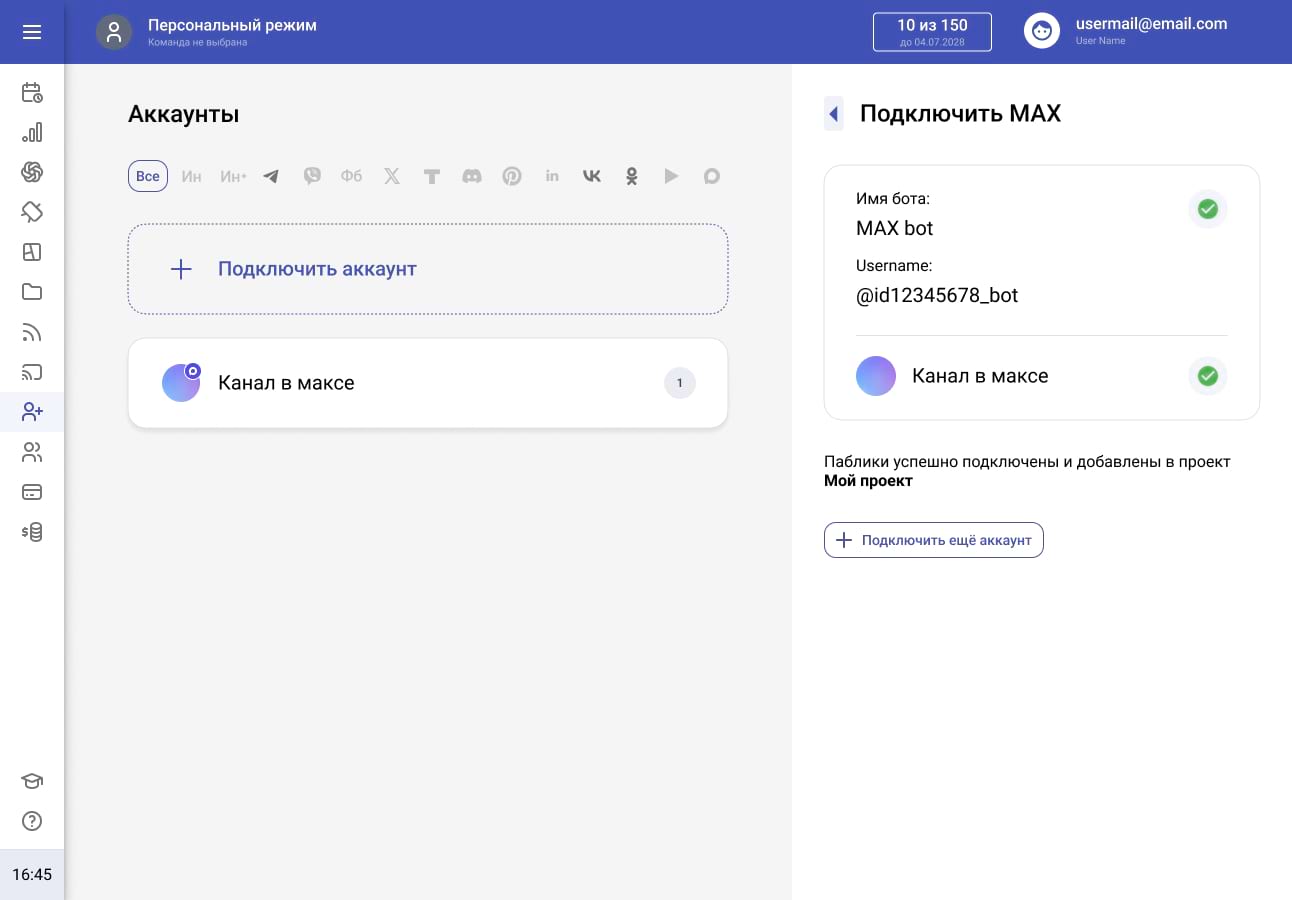 Канал в списке доступных к постингу