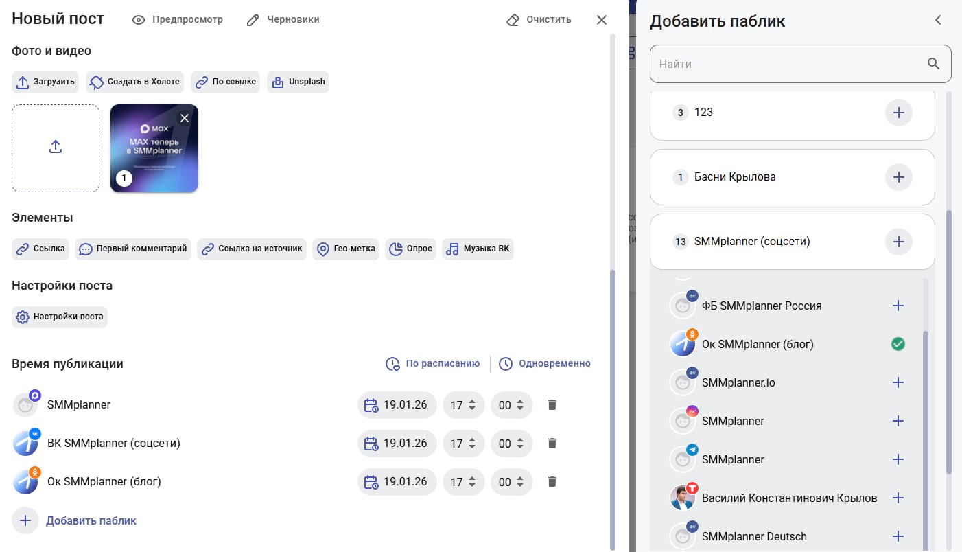 Справа в меню постинга будут доступны все подключенные к аккаунту каналы