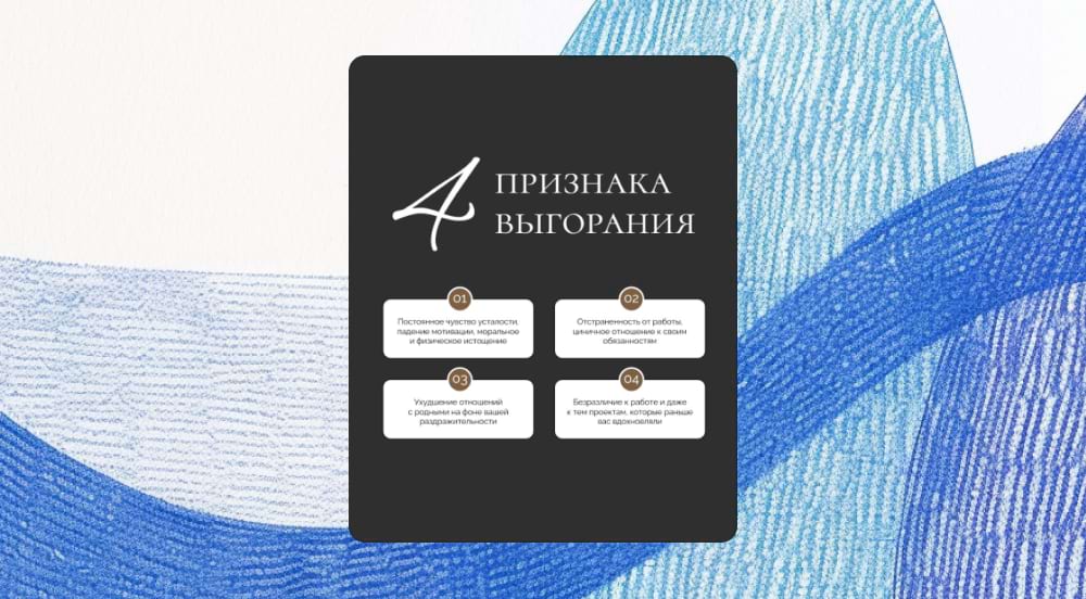 Признаки выгорания