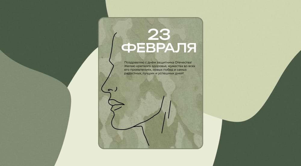 Минималистичный шаблон к 23 февраля