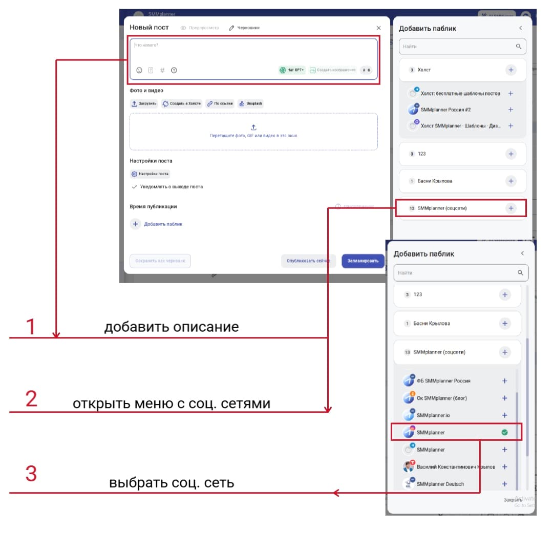 В SMMplanner можно публиковать сразу в несколько соцсетей из одного окна