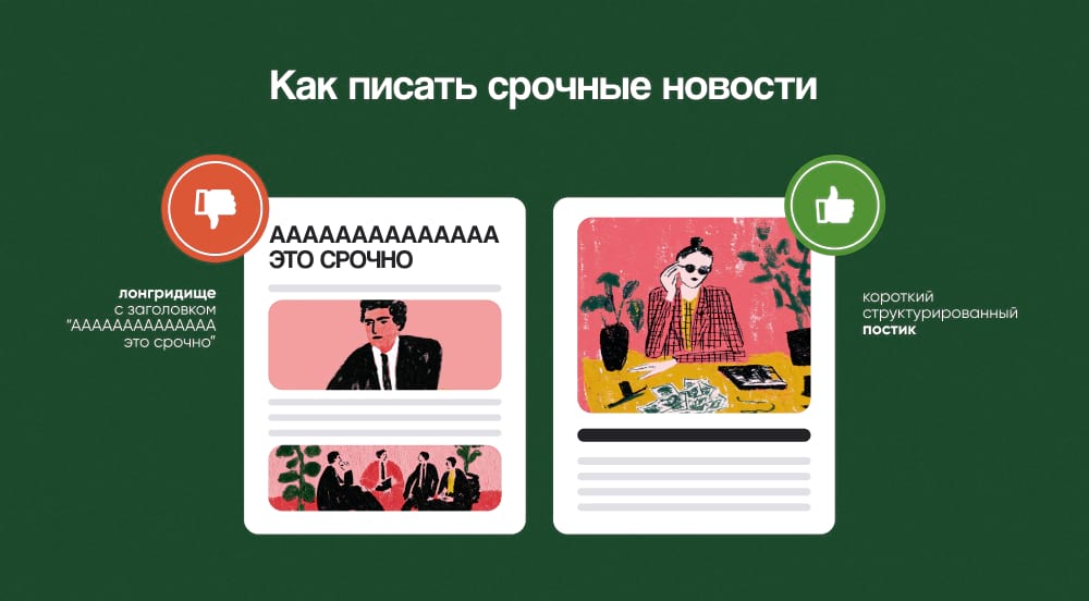 Лонгридище и готовый структурированный постик