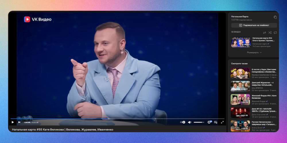 А это интерфейс VK Видео, и он больше похож на YouTube