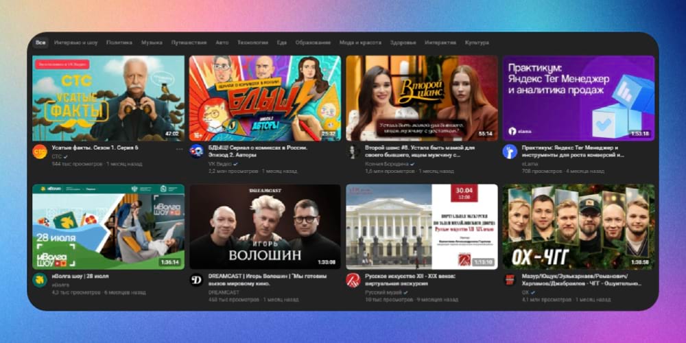 Пример главной страницы из VK Видео