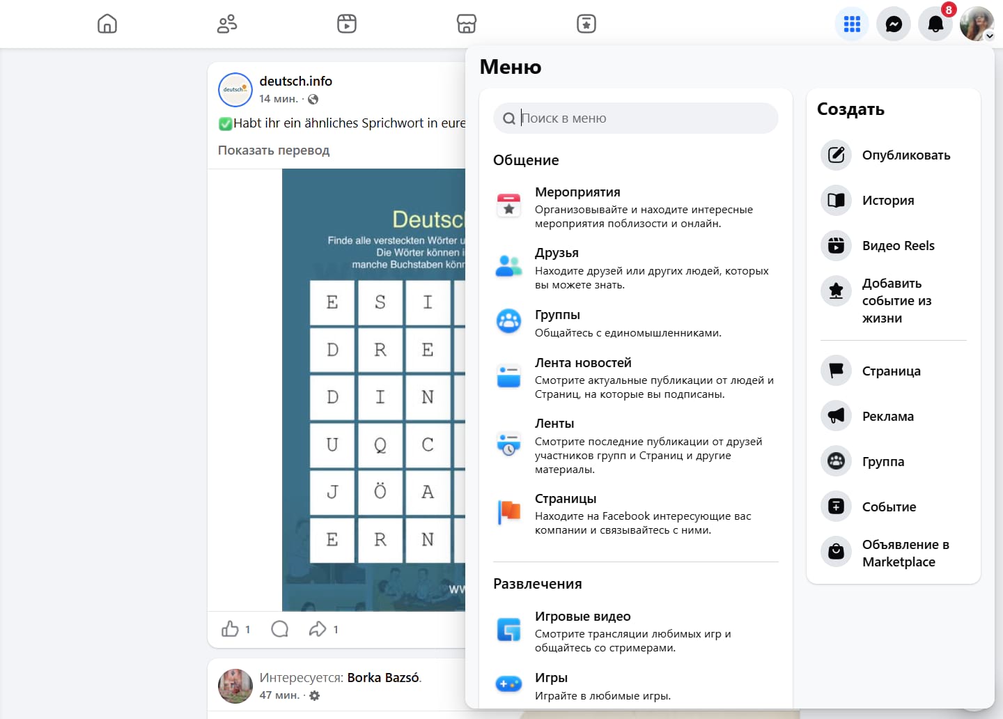 Ленту новостей в Facebook* можно тонко настраивать