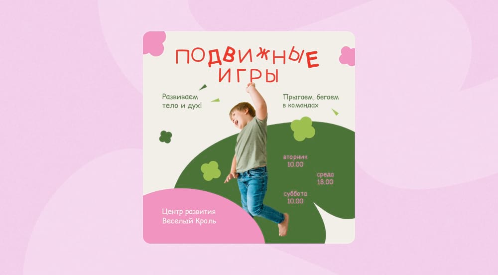 Шаблон подвижные игры