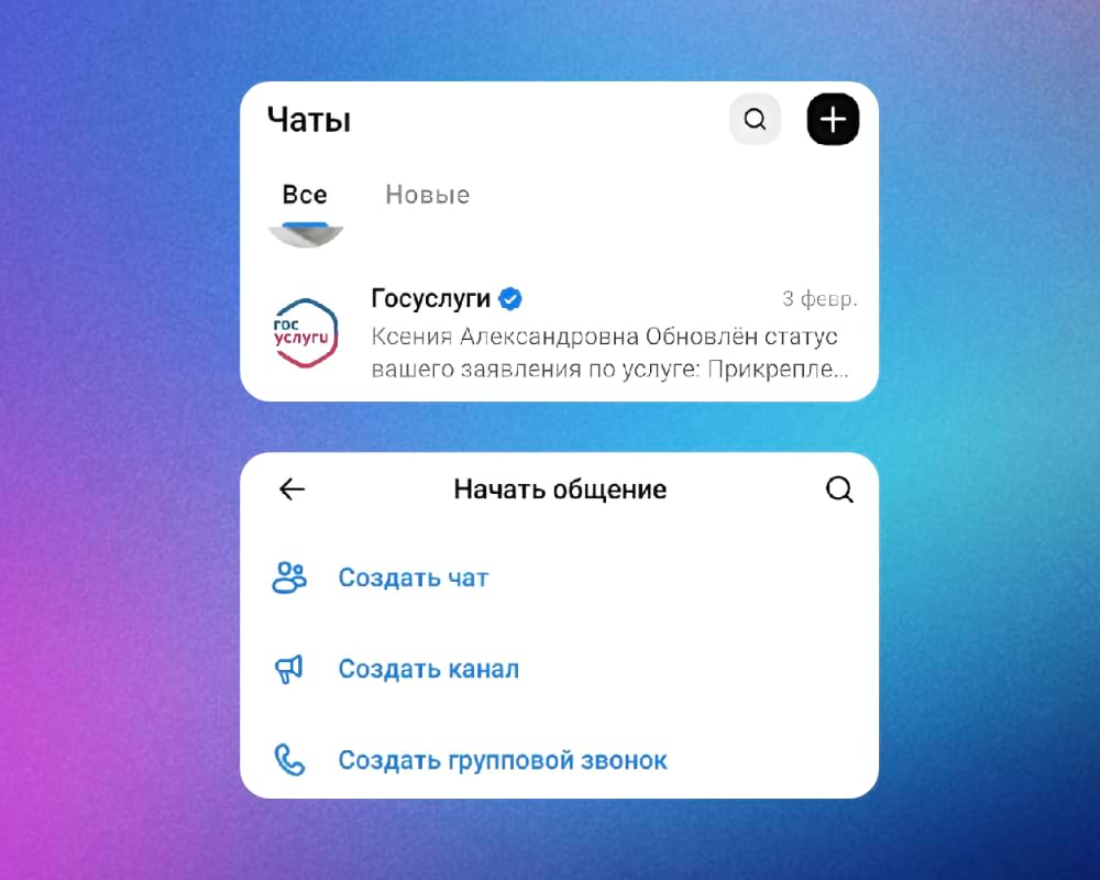 Создание канала для физических лиц в MAX