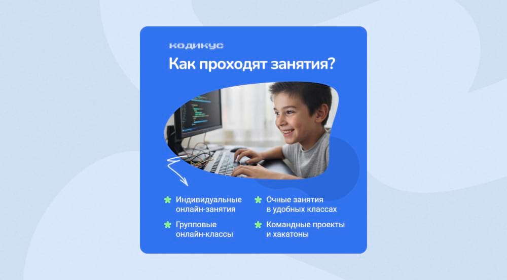 Шаблон Как проходят занятия