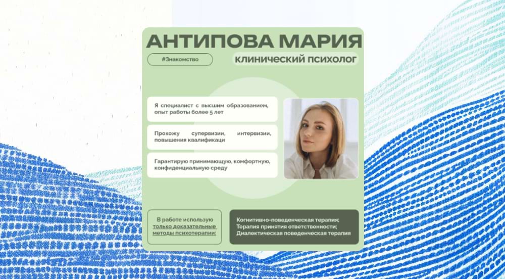 Шаблон "Психолога"