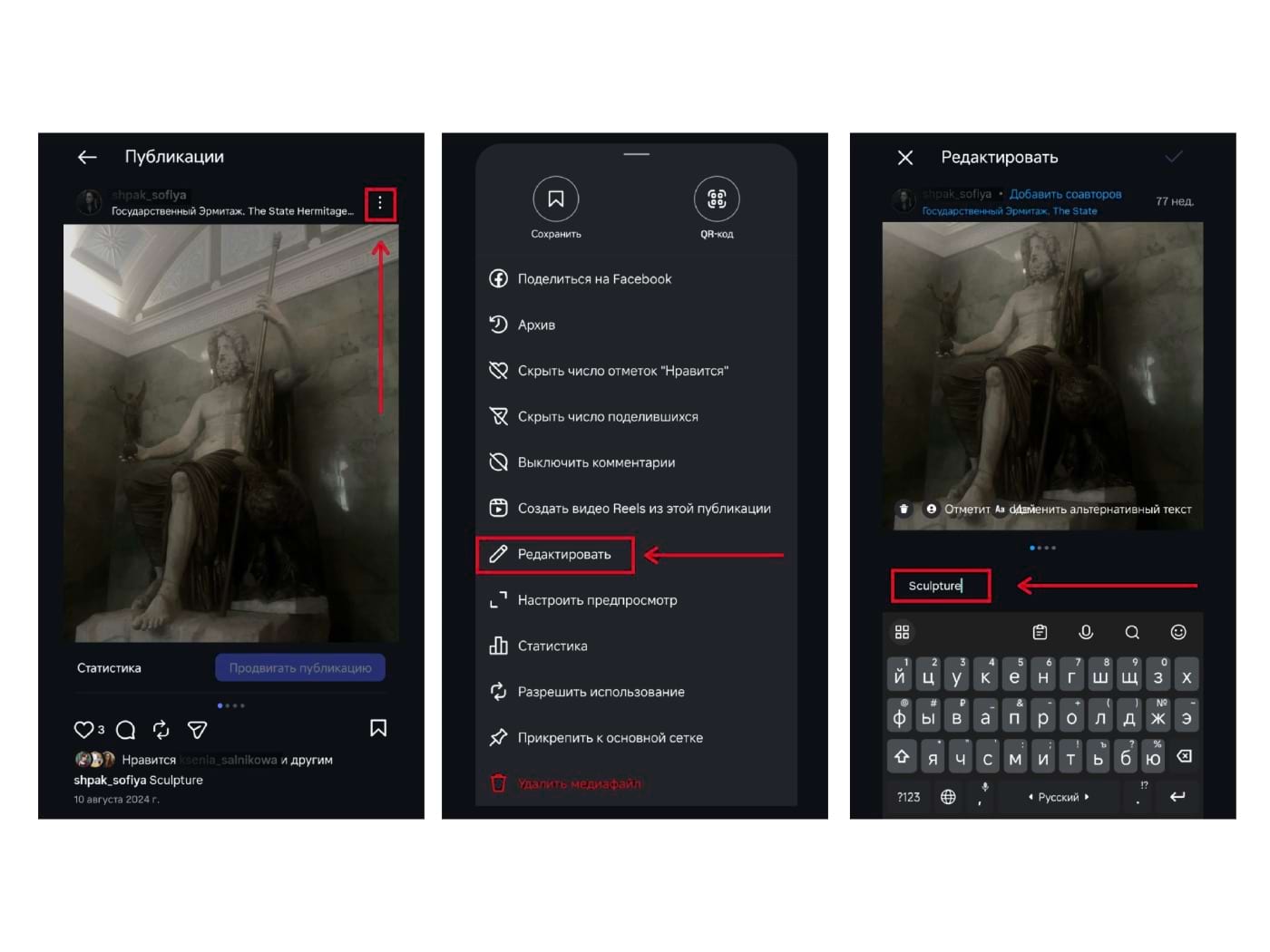 Редактирование поста в Инстаграме*