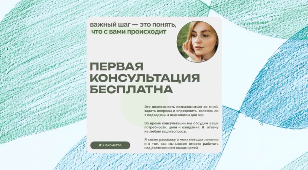 Шаблон для первой консультации