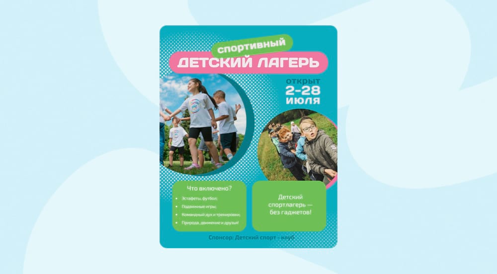 Шаблон Детский спортивный лагерь