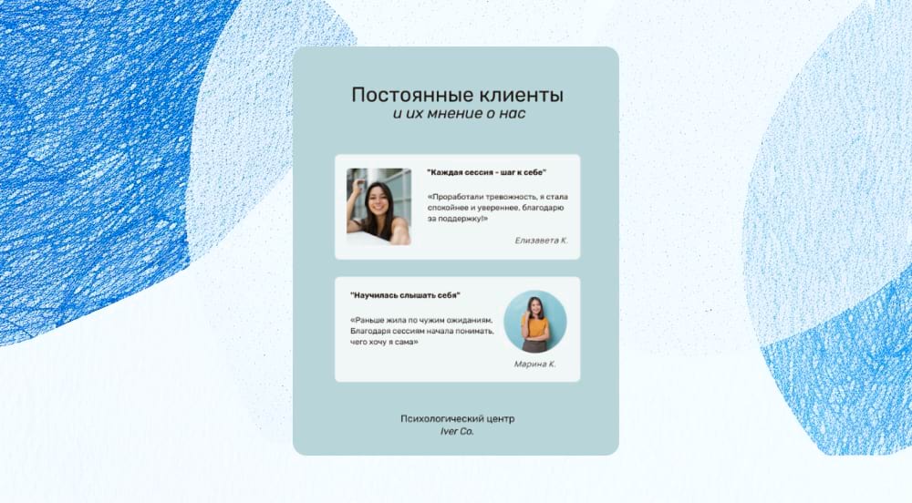 Шаблон отзывов психолога