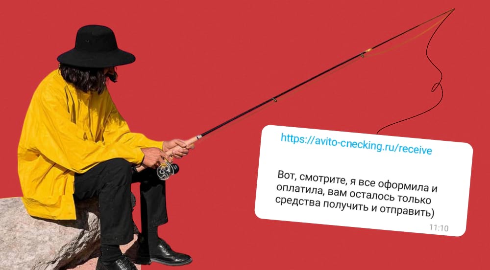 Фишинг — от английского fishing, «рыбалка»